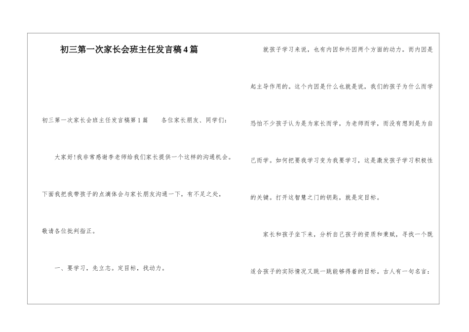 初三第一次家长会班主任发言稿4篇_第1页
