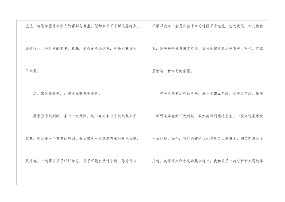 初三第一次家长会班主任发言稿4篇_第3页