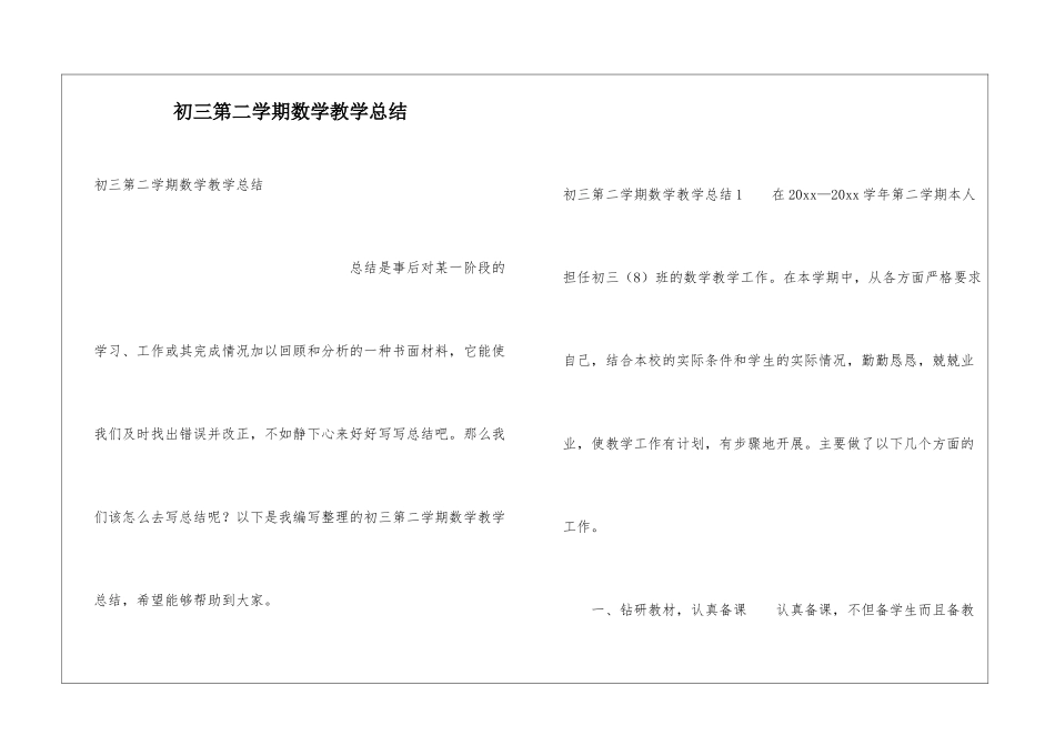 初三第二学期数学教学总结_第1页