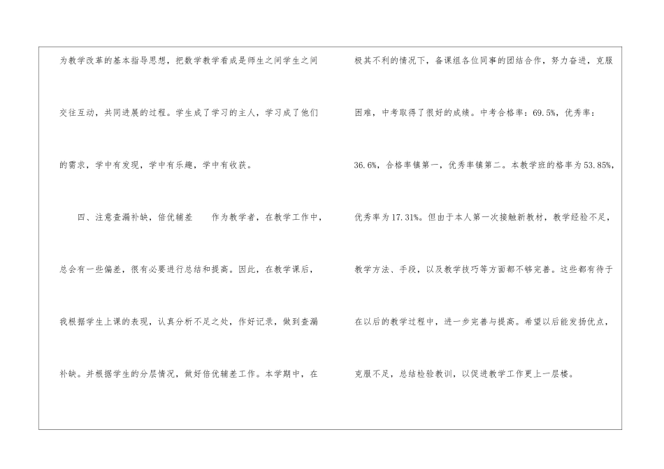 初三第二学期数学教学总结_第3页
