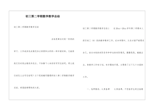 初三第二学期数学教学总结