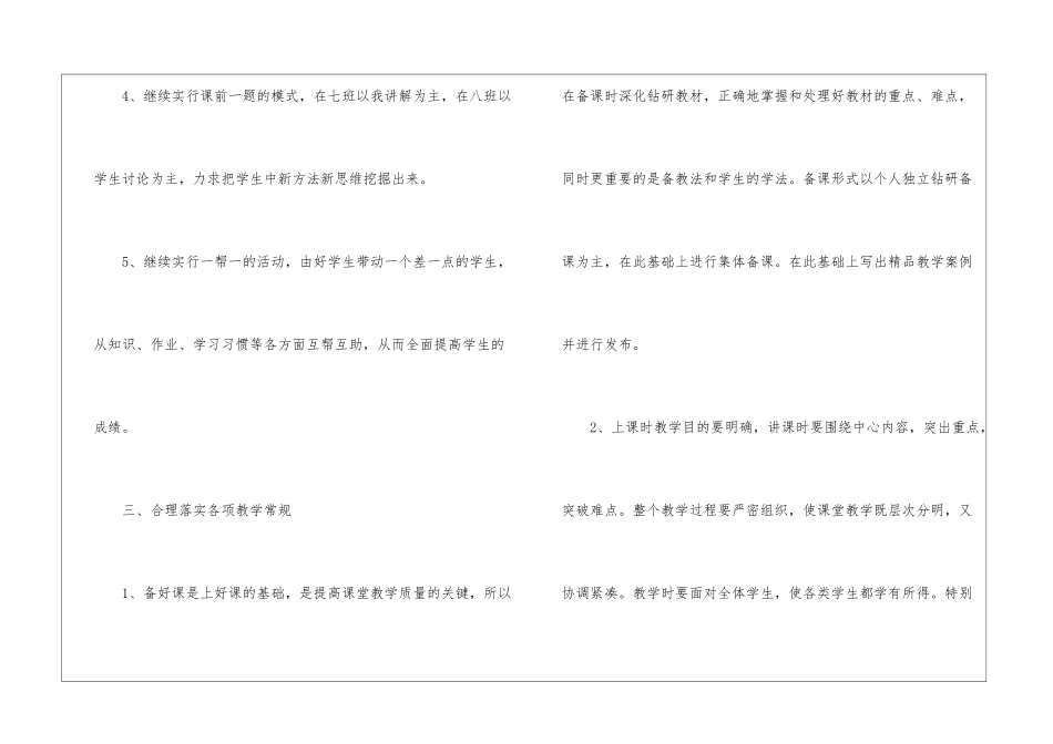 初三第二学期教学计划3篇_第3页