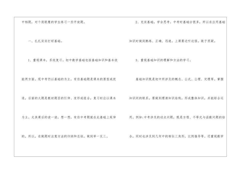 初三第二学期数学教学计划4篇_第2页