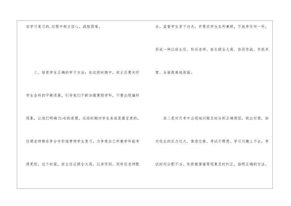 初三第二学期班主任工作计划_第2页