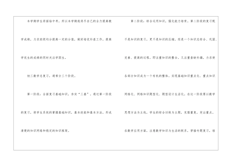 初三第二学期数学教学计划汇编4篇_第2页