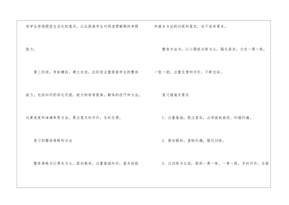 初三第二学期数学教学计划汇编4篇_第3页
