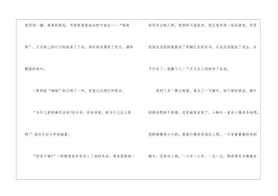 初三等待满分作文5篇_第2页