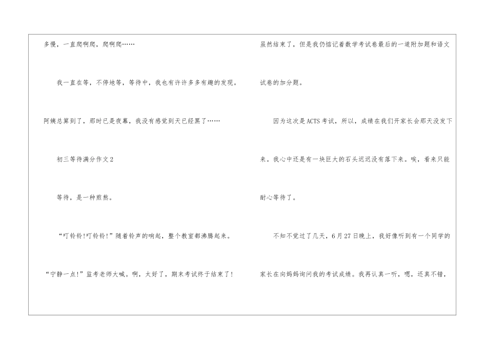 初三等待满分作文5篇_第3页