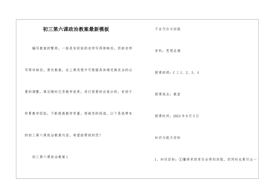 初三第六课政治教案最新模板_第1页