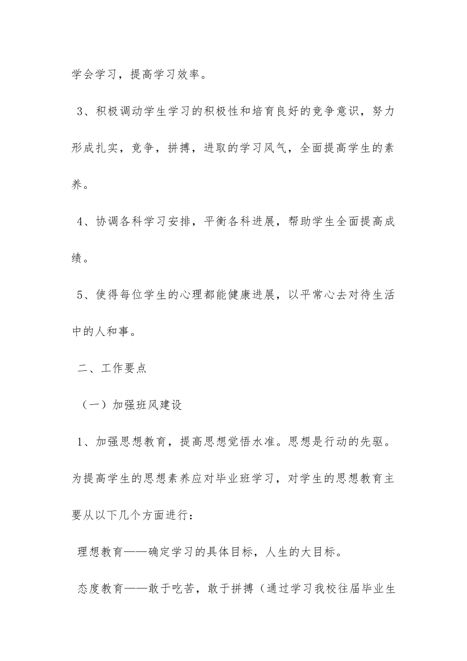 初三第二学期班主任工作计划范文-_第2页