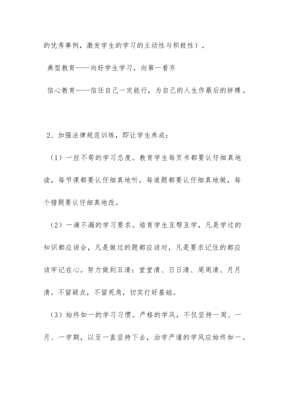 初三第二学期班主任工作计划范文-_第3页