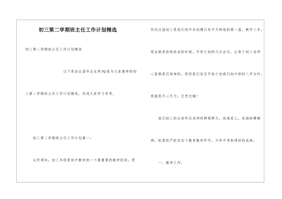 初三第二学期班主任工作计划精选_第1页