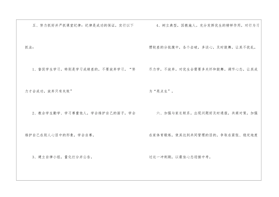 初三第二学期的班主任工作计划_第3页