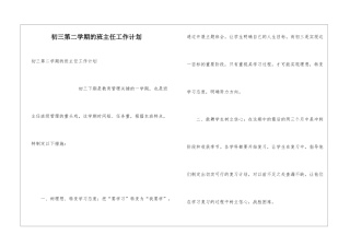 初三第二学期的班主任工作计划