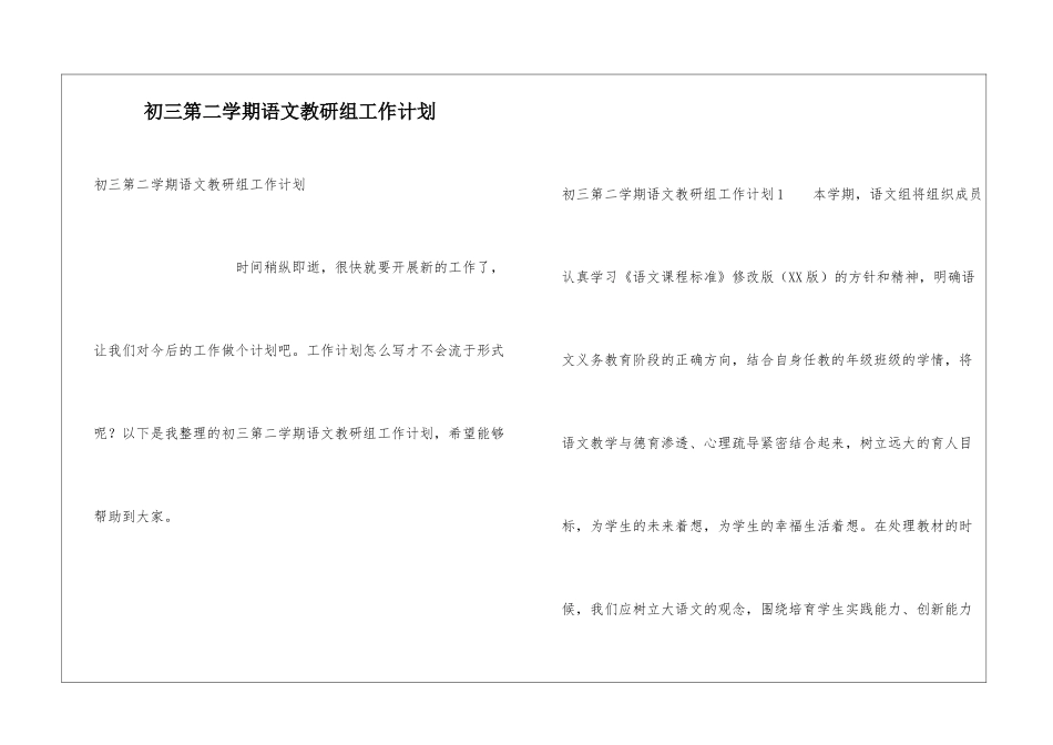 初三第二学期语文教研组工作计划_第1页