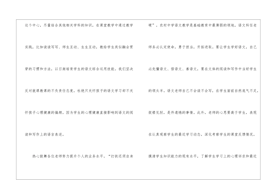 初三第二学期语文教研组工作计划_第2页
