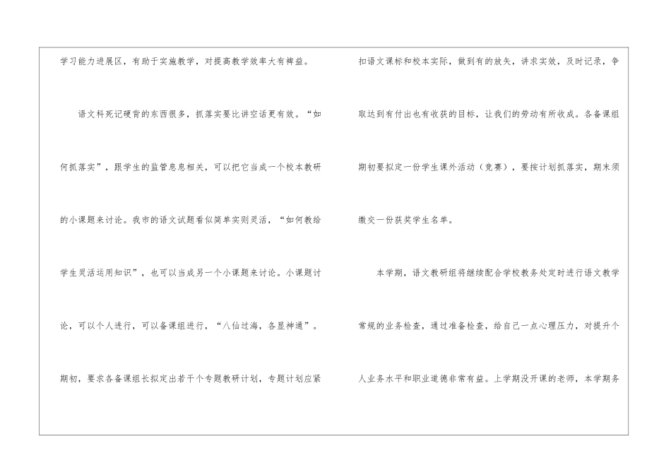 初三第二学期语文教研组工作计划_第3页
