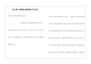 初三第二学期语文教研组工作计划