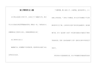 初三等待作文5篇