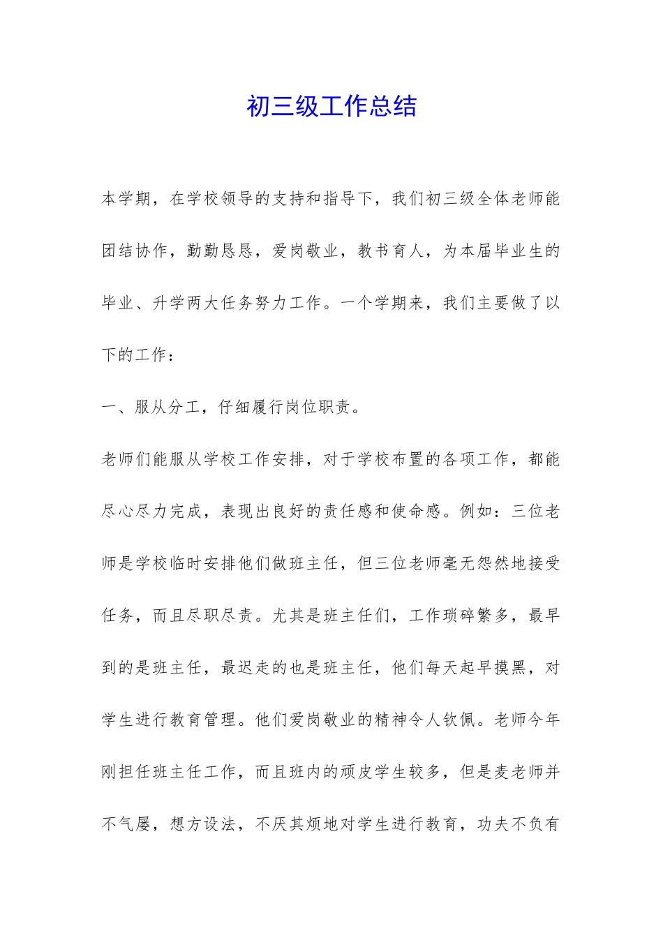 初三级工作总结-_第1页