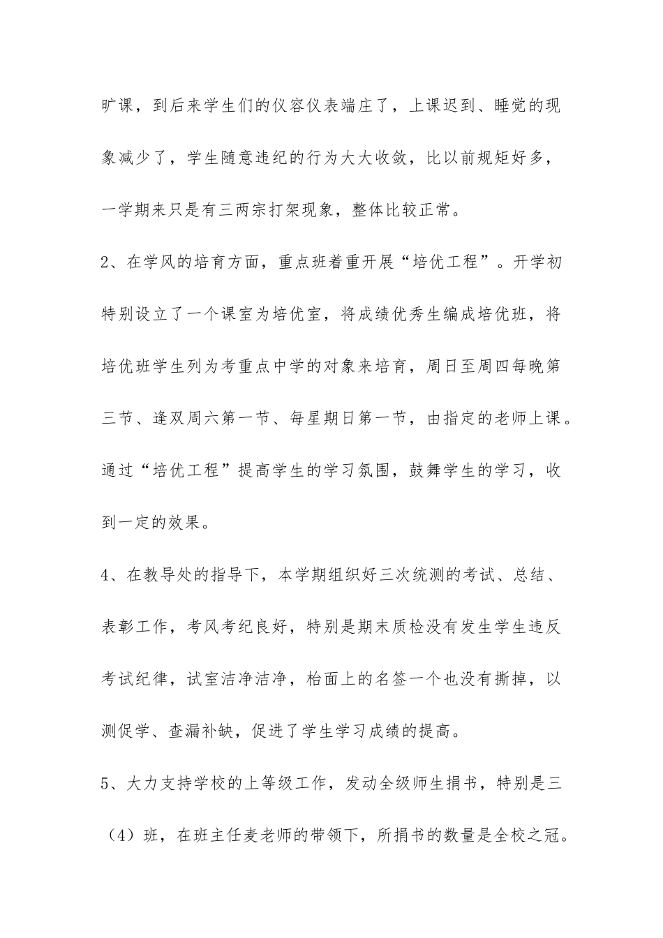 初三级工作总结-_第3页