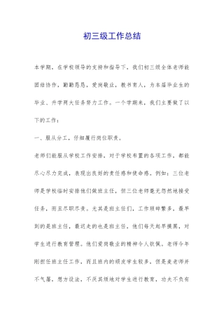 初三级工作总结-