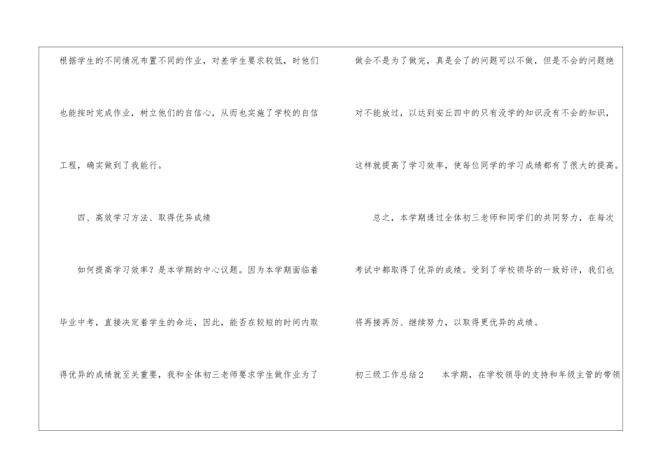 初三级工作总结_第3页