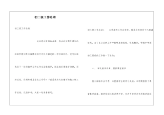 初三级工作总结