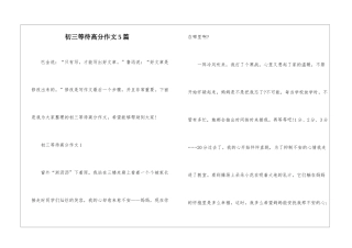 初三等待高分作文5篇
