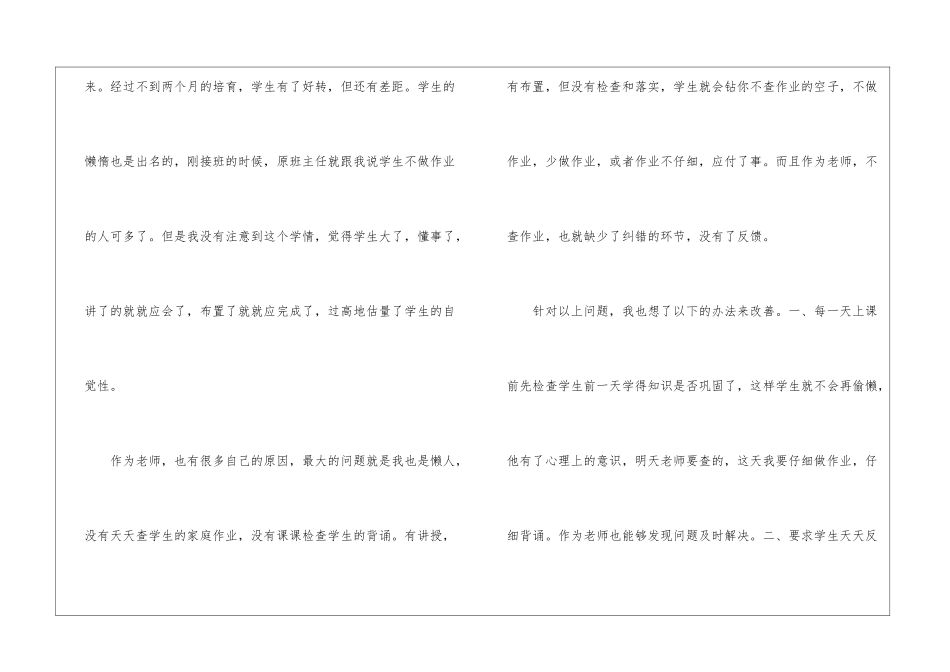 初三级语文的期中预考反思_第2页