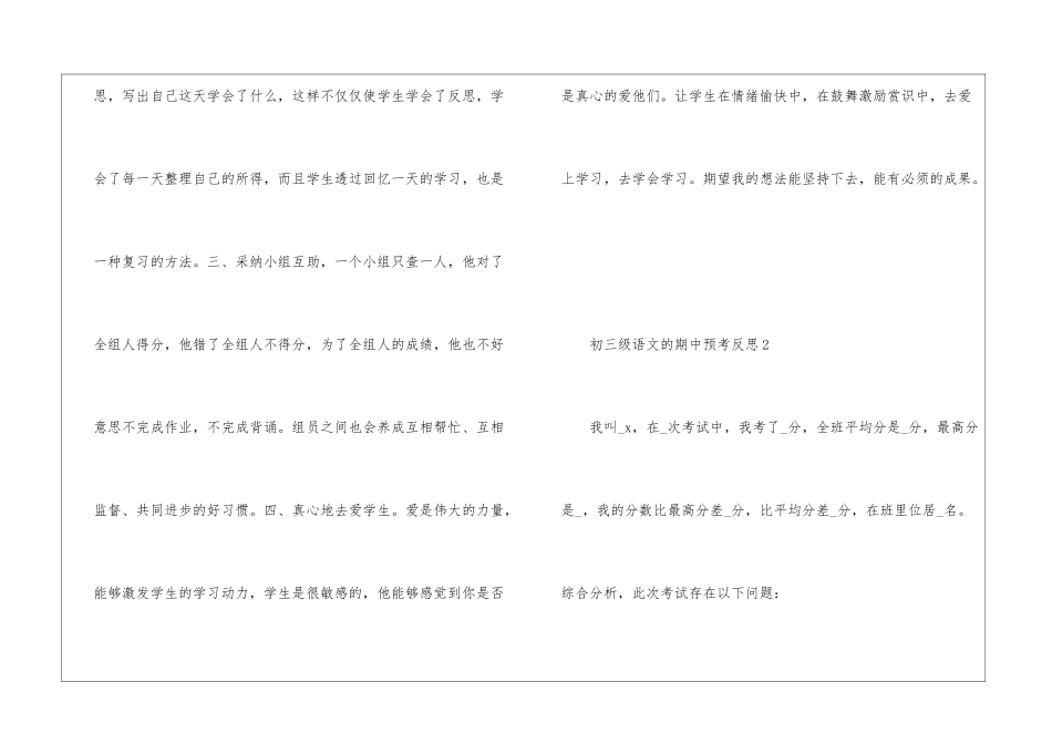 初三级语文期中的预考反思_第3页