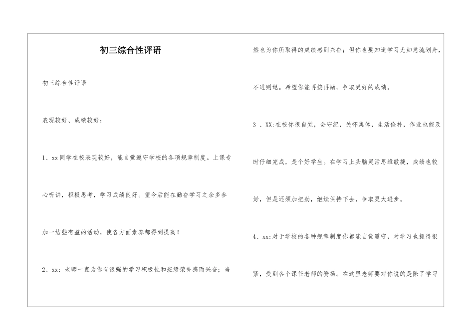 初三综合性评语_第1页