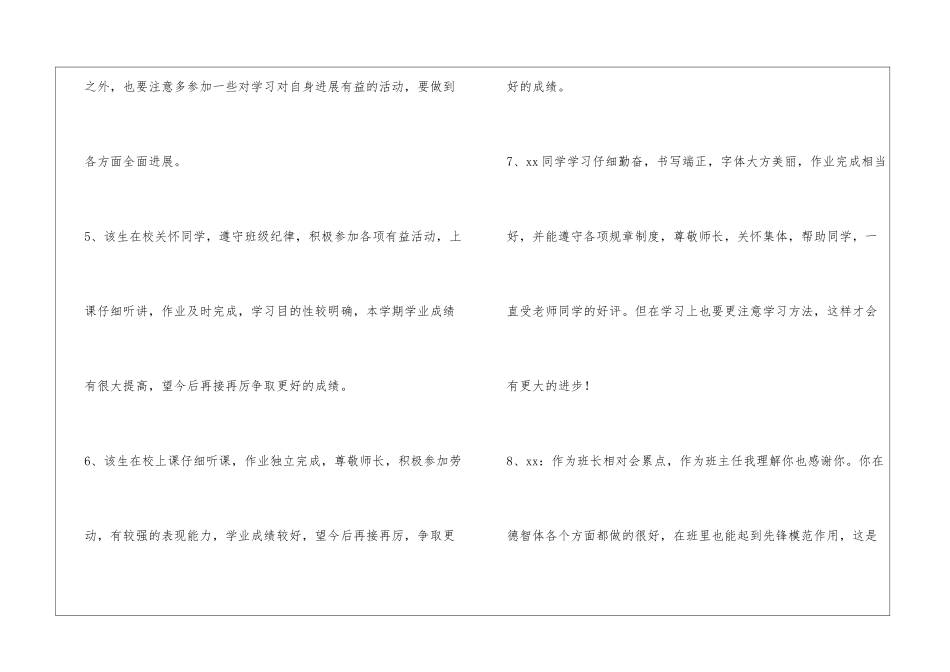 初三综合性评语_第2页
