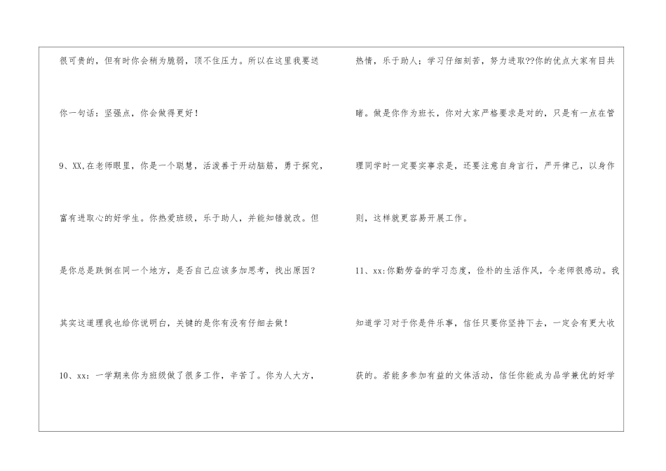 初三综合性评语_第3页