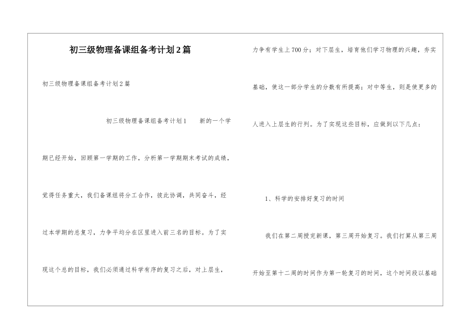 初三级物理备课组备考计划2篇_第1页