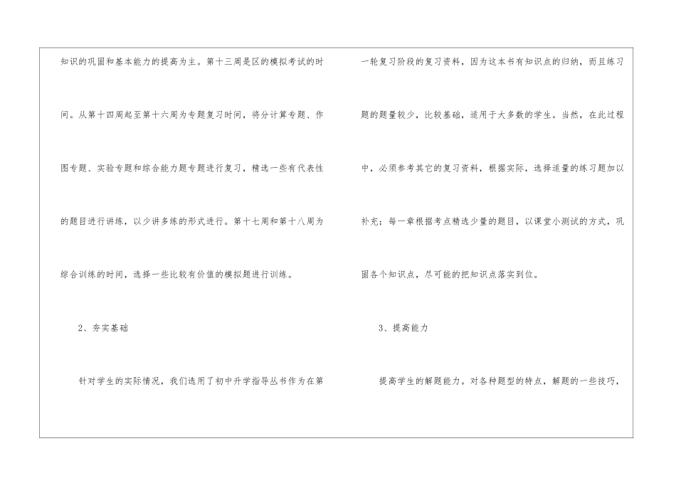 初三级物理备课组备考计划2篇_第2页