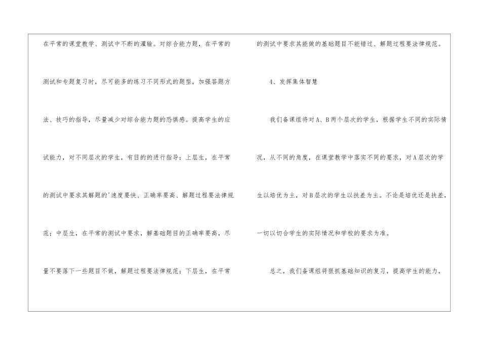 初三级物理备课组备考计划2篇_第3页
