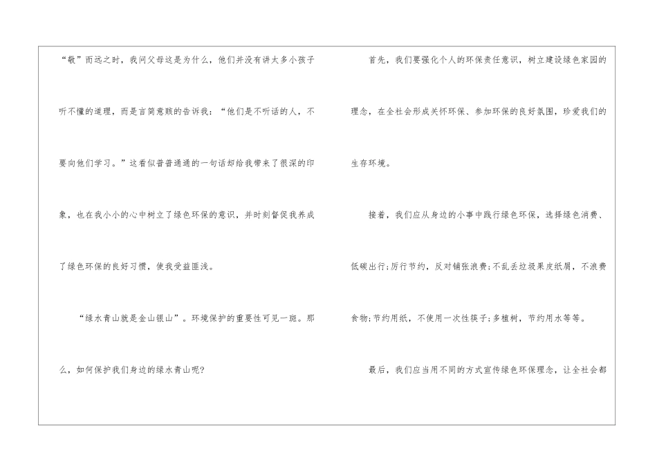 初三绿色环保作文700字5篇_第2页