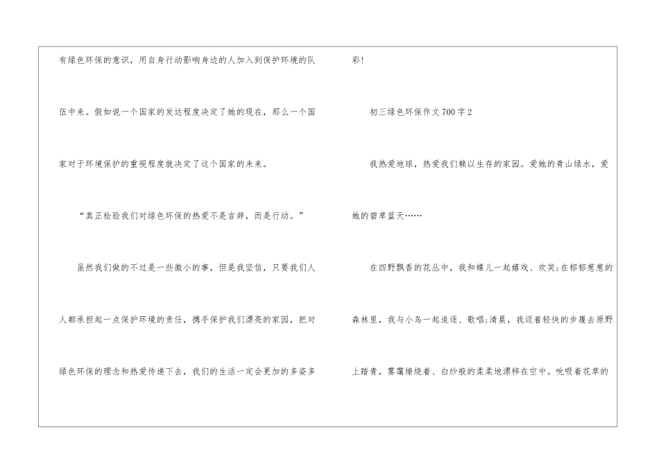 初三绿色环保作文700字5篇_第3页