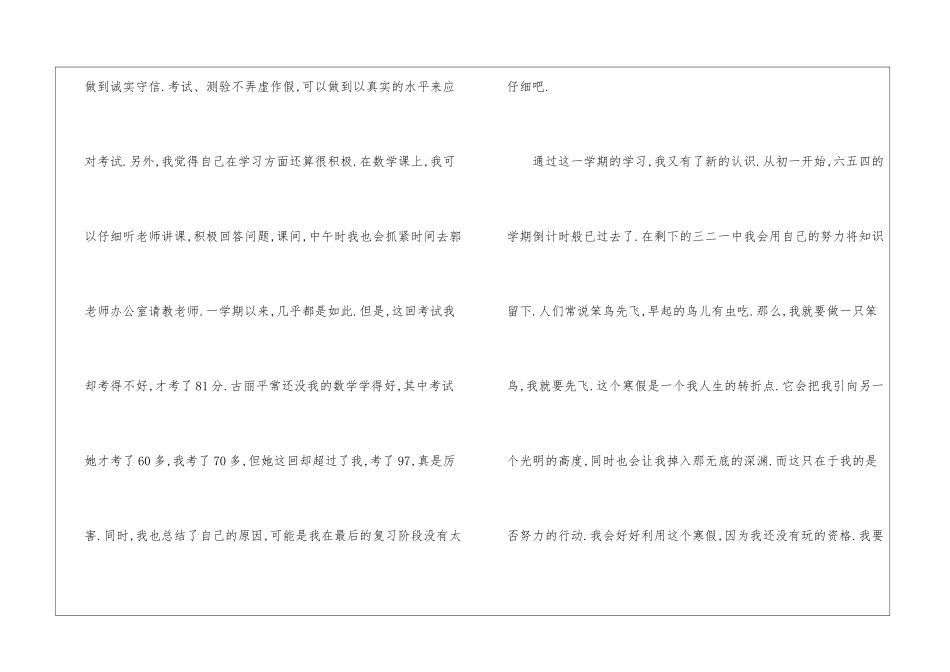 初三素质评价手册学生自我鉴定5篇_第2页