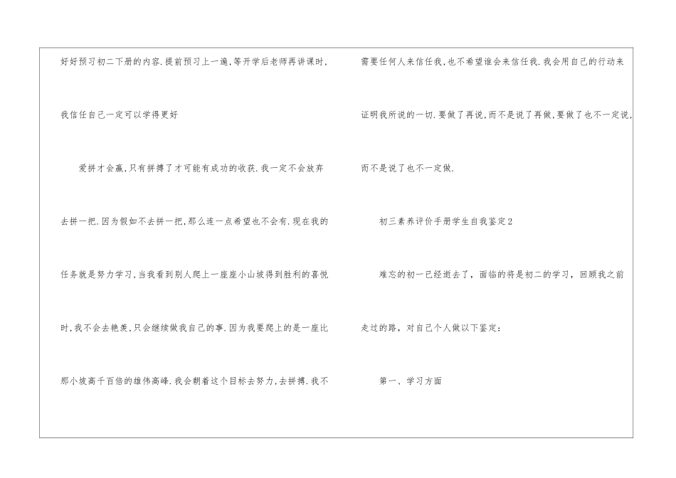 初三素质评价手册学生自我鉴定5篇_第3页