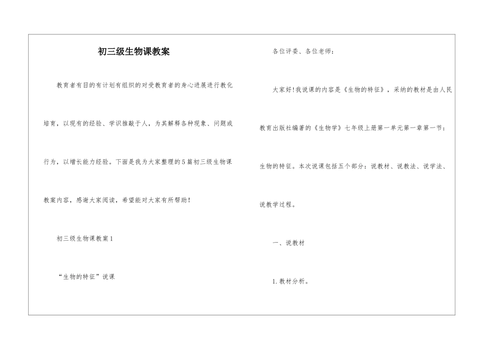 初三级生物课教案_第1页