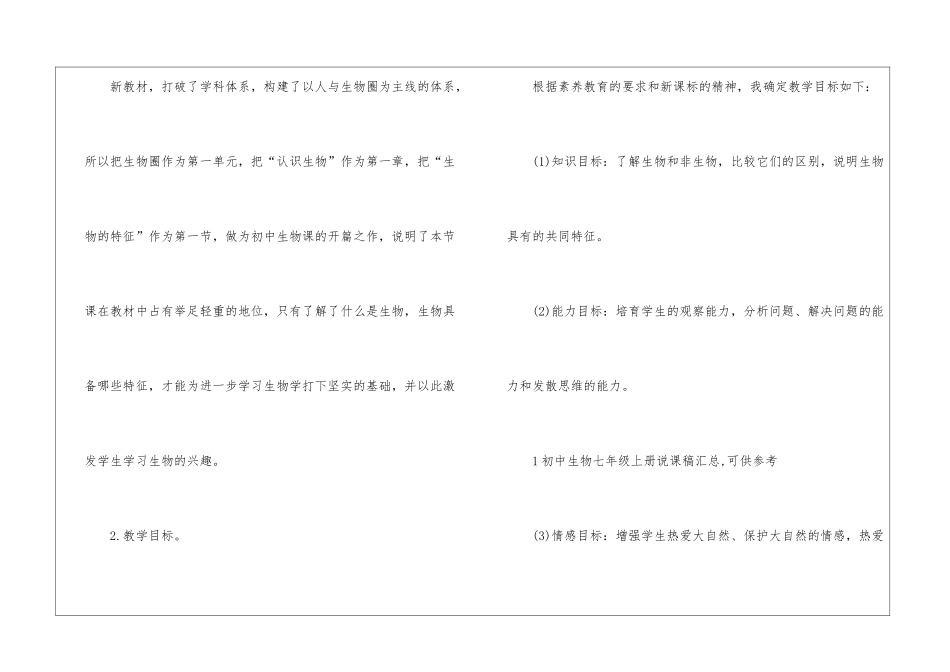 初三级生物课教案_第2页