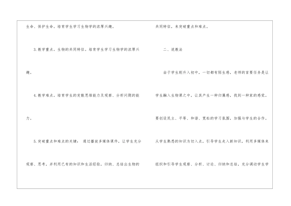 初三级生物课教案_第3页