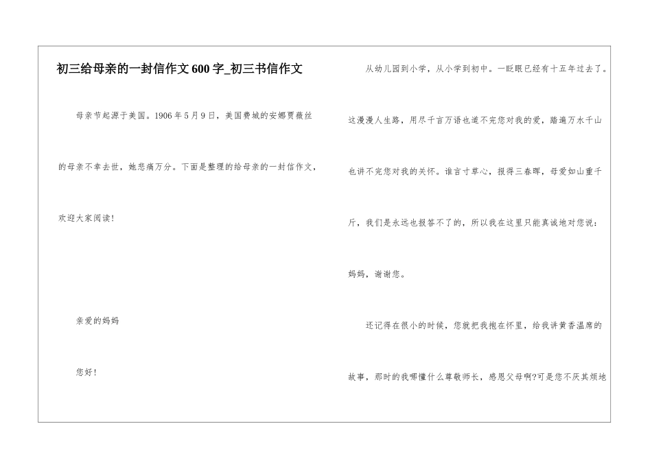 初三给母亲的一封信作文600字-初三书信作文_第1页