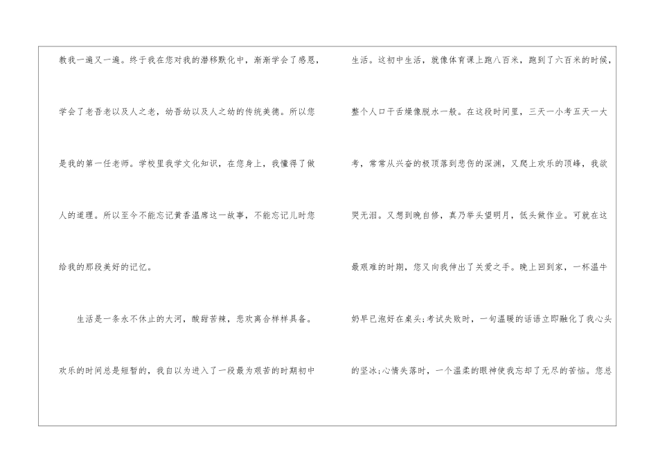 初三给母亲的一封信作文600字-初三书信作文_第2页