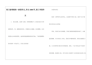 初三给母校的一封信作文-作文1800字-初三书信作文