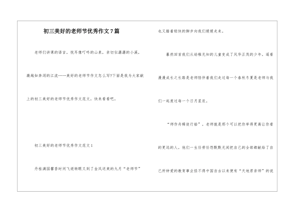 初三美好的教师节优秀作文7篇_第1页
