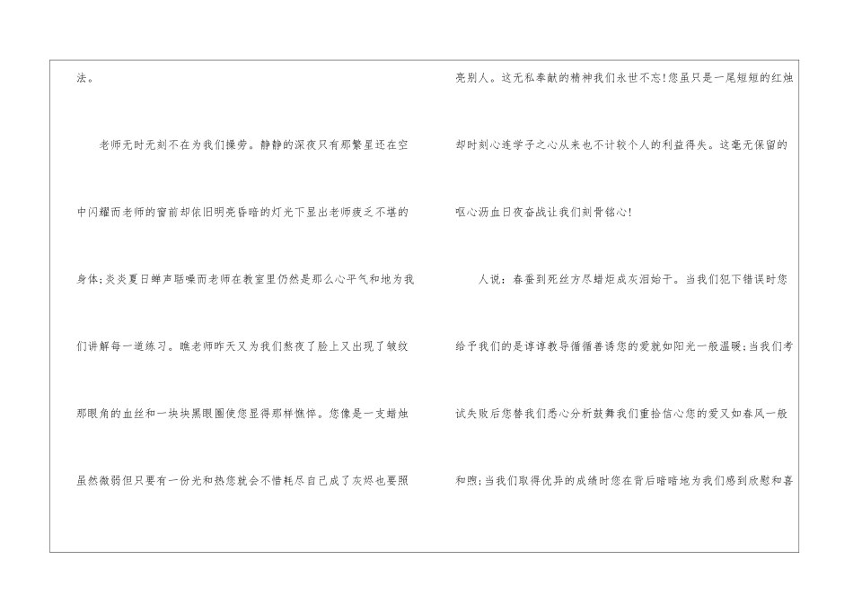 初三美好的教师节优秀作文7篇_第2页