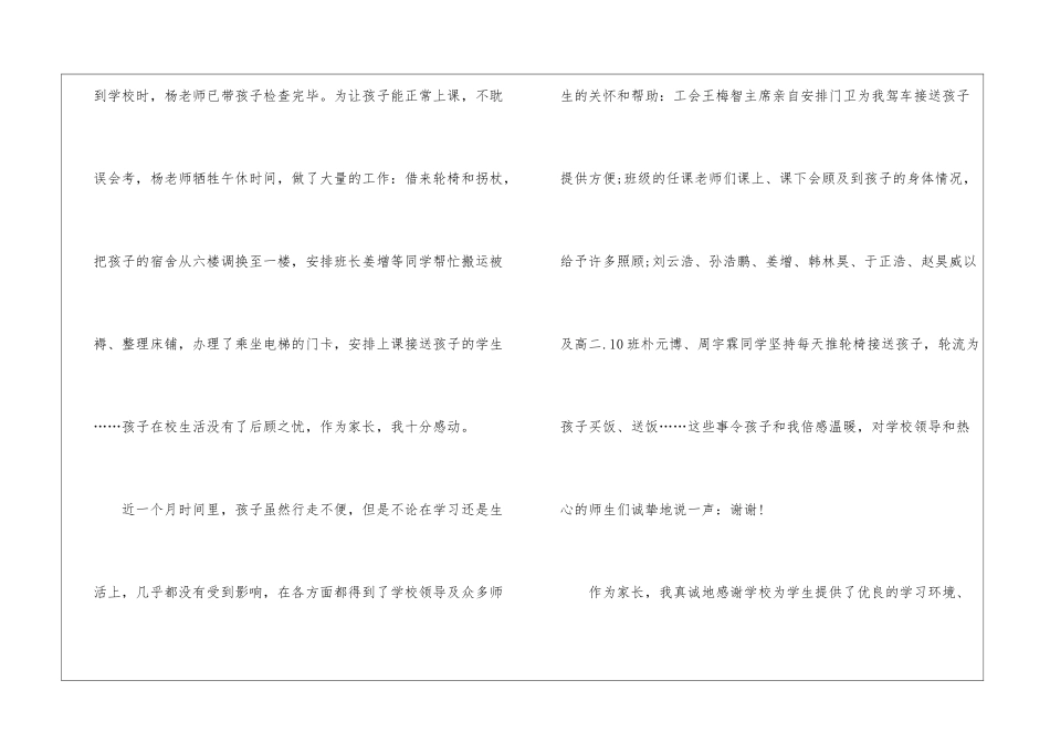 初三给老师的感谢信5篇_第2页